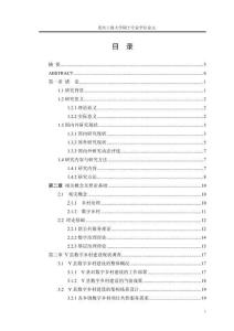 重慶市Y縣數(shù)字鄉(xiāng)村建設(shè)中存在的問題與對策建議研究