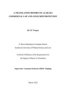 《阿拉巴馬州商法及消費(fèi)者保護(hù)法》翻譯實(shí)踐報(bào)告