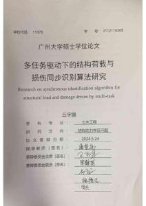 多任務驅動下的結構荷載與損傷同步識別算法研究