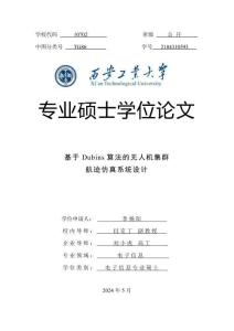 基于Dubins算法的無人機(jī)集群航跡仿真系統(tǒng)設(shè)計(jì)