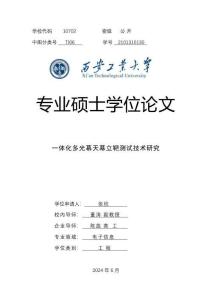 一體化多光幕天幕立靶測試技術(shù)研究