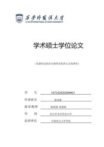 安康市漢濱區(qū)行政村名的語言文化研究