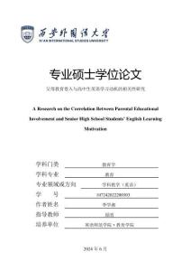父母教育卷入與高中生英語學習動機的相關(guān)性研究