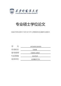 功能對等理論指導(dǎo)下津巴布韋華人網(wǎng)硬新聞英漢翻譯實踐報告