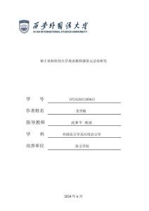 基于語料庫的大學英語教師課堂元話語研究