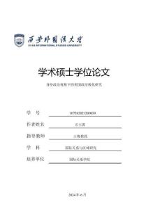 身份政治視角下的美國政治極化研究