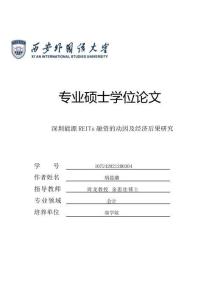 深圳能源REITs融資的動因及經濟后果研究
