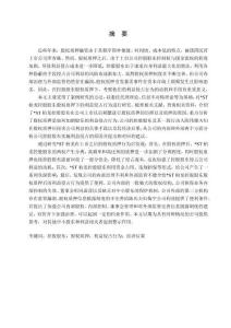 _ST柏龙控股股东股权质押下利益侵占行为研究