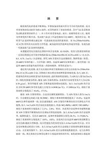 柴油發動機氣缸蓋用鐵基耐熱合金的制備、力學及疲勞行為