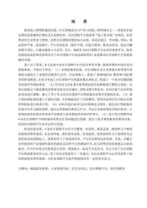 基于文本情感分析的社區團購平臺物流服務質量提升對策研究