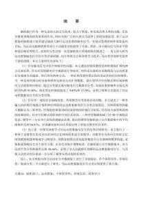 腦機(jī)接口中運(yùn)動(dòng)想象腦電信號(hào)分類識(shí)別研究