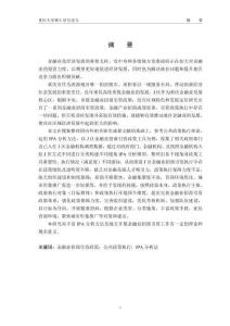 J區(qū)金融業(yè)招商引資政策執(zhí)行評(píng)價(jià)研究