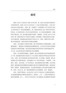 《反不正當競爭法》第二條與具體條款司法并用研究--基于570份司法判決書的分析