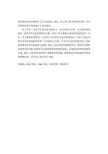 ESG評(píng)級(jí)表現(xiàn)對(duì)企業(yè)價(jià)值的影響研究--以復(fù)星醫(yī)藥為例