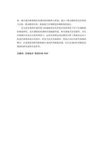 RCEP稅收制度協(xié)調(diào)深化研究--推進直接稅協(xié)調(diào)進一步發(fā)展