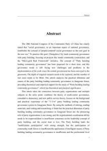 崇州市江源街道黨建引領社區治理的現實困境與對策建議研究