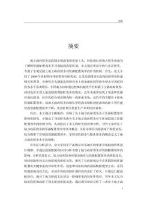 地方公共債務(wù)對資源錯配的影響研究