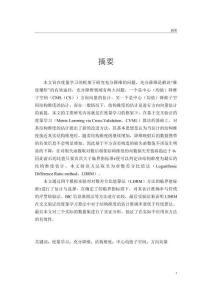 度量學習中的結構維度估計及應用