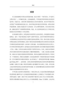 宗族文化与家族企业代理冲突--基于中国家族上市公司的实证研究