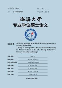 英國小學漢語課堂教學對策研究——以Tetherdown+Primary+School為例