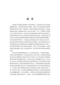 高管薪酬和組織結(jié)構(gòu)對(duì)商業(yè)銀行盈余管理的影響研究