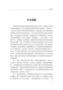 營商環(huán)境對上市公司市值的影響研究