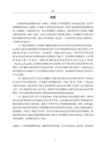 基于鑭鐠共摻雜氧化鈰的半導(dǎo)體隔膜燃料電池研究