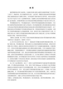 新型無線自供能背向散射通信系統研究