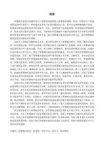 智慧城市建設(shè)適老性的評價方法與提升路徑研究