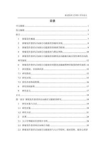 抑郁發作患者默認網絡自發性神經能量與認知執行功能的影像學研究