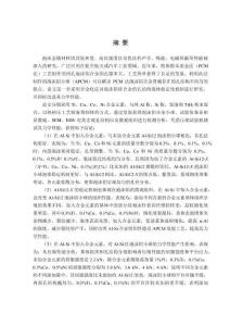 APCM法泡沫鋁合金化泡體穩定機制及力學性能強化研究