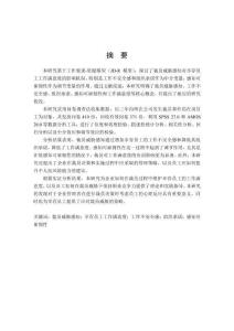 裁員威脅感知對(duì)幸存員工工作滿意度的影響機(jī)制研究