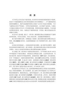 超低溫空氣源熱泵供暖性能研究