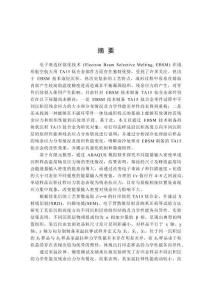 電子束選區(qū)熔化TA15鈦合金微觀組織及殘余應(yīng)力調(diào)控