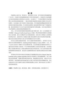 多群組四旋翼無人機軌跡規劃及避碰方法研究