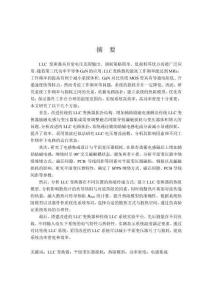 高功率密度LLC變換器電熱特性研究