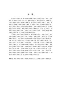 哈爾濱市增值稅稅收優惠政策執行研究