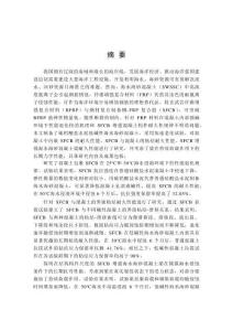 海洋環境SFCB增強硫鋁酸鹽水泥混凝土梁耐久性能研究