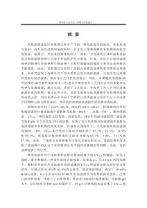 混凝-改性活性炭吸附-高級氧化處理垃圾滲濾液的研究