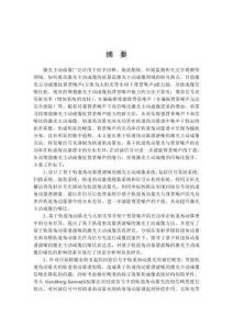 基于轨道角动量谱滤噪的激光主动成像信噪比提升