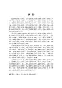 基于曲率約束的三次B樣條工業機器人軌跡規劃算法研究