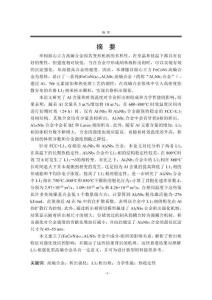 納米析出強化Fe-Co-Ni基高熵合金的力學性能及熱穩定性研究