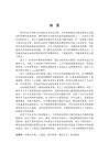 鉛鉍合金流經帶繞絲燃料組件的熱工水力特性研究