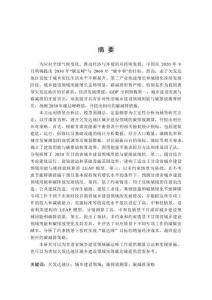 欠發達地區城鄉建設領域碳排放測算及碳減排策略研究——以甘肅省為例