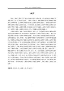 深圳市L區國有儲備土地管理中的利益沖突與對策研究