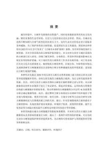 城市古樹健康評價及影響因素研究——以哈爾濱市主城區為例