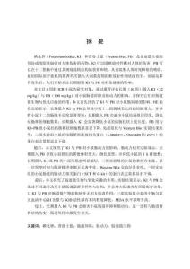 碘化鉀與普魯士藍對小鼠腸道屏障與腸動力的影響