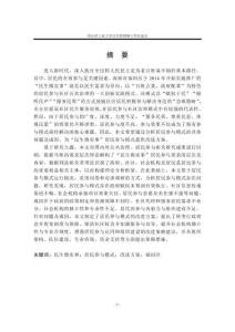 福田區(qū)“民生微實事”居民參與模式研究