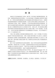 基于晶体塑性本构理论的马氏体耐热钢韧性断裂行为研究