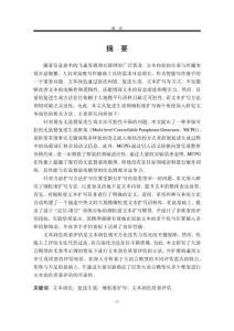 面向文本潤色的復述和擴寫方法研究